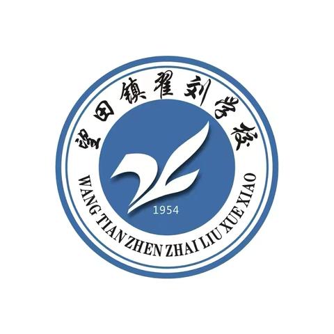 快乐过暑假  蓄力再前行 ——望田镇翟刘学校散学典礼纪实