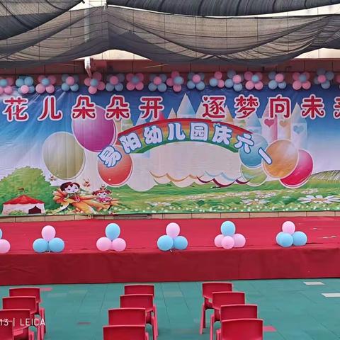 《花儿朵朵开 逐梦向未来 》—易阳幼儿园2024庆六一文艺汇演