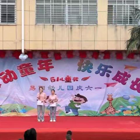 [舞动童年 快乐成长] —易阳幼儿园2025庆六一汇演