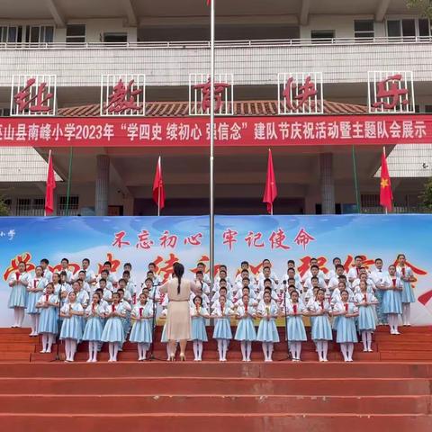 建队庆祝活动