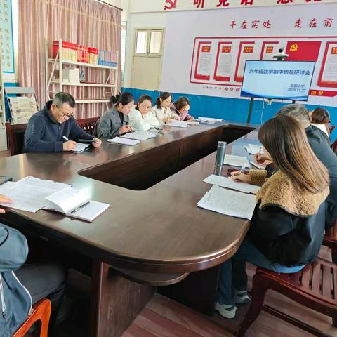 聚焦学情，优化策略，提升教学质量 ——五都小学六年级期中质量分析会