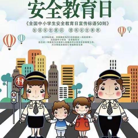 预防学生欺凌，共创和谐校园”
