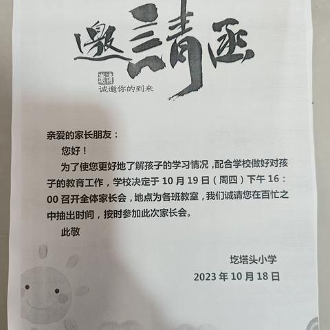 “家校协力，共育未来”——尚村镇中心学校圪塔头小学家长会