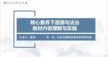 【政治组】指导做帆引路,研修当舟远行——核心素养下道德与法治教材内容理解与实施培训活动