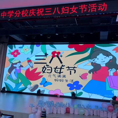 “元气满满，好好生活”——沙县第一中学分校“三八妇女节”活动