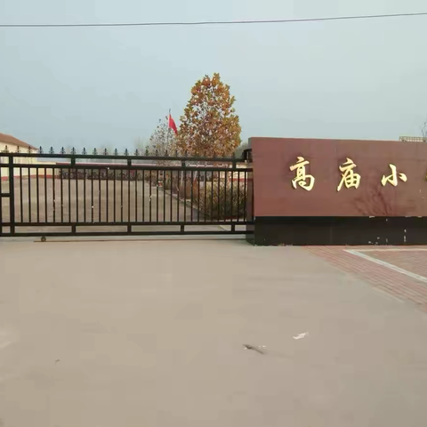 水墨童年  素养生长 ‍——赵毛陶学区高庙小学语文教学教研活动纪实