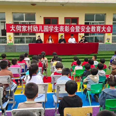 大何家村幼儿园新学期学生表彰大会
