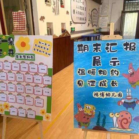 花开半夏，携手向未来——鸿博幼儿园学期末成果汇报展示