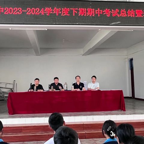 期中表彰树榜样，奋发向前创未来——潘新初中2023-2024学年度下期期中考试总结暨表彰大会