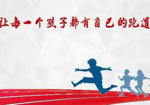 精彩篮球 活力四射——2023-2024学年第一学期安阳市东南营小学体育组第十周教研活动