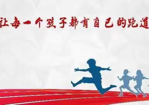 “羽”你相约 活力无限——2023-2024学年第一学期安阳市东南营小学体育组第十一期教研活动