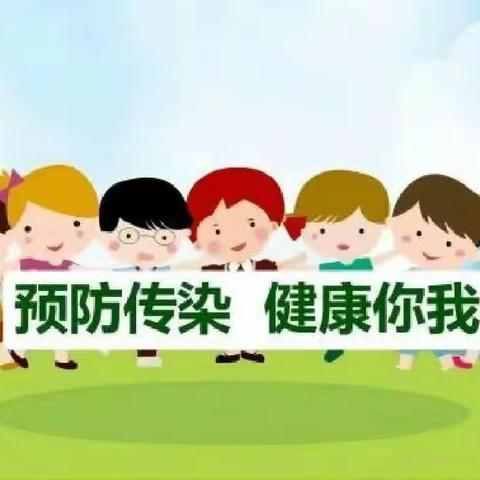 天使博爱幼儿园——春季传染病预防宣传