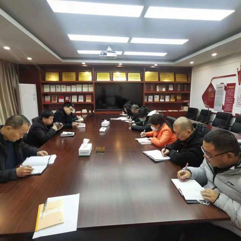 认真学习会议精神，奋力推进节前各项工作