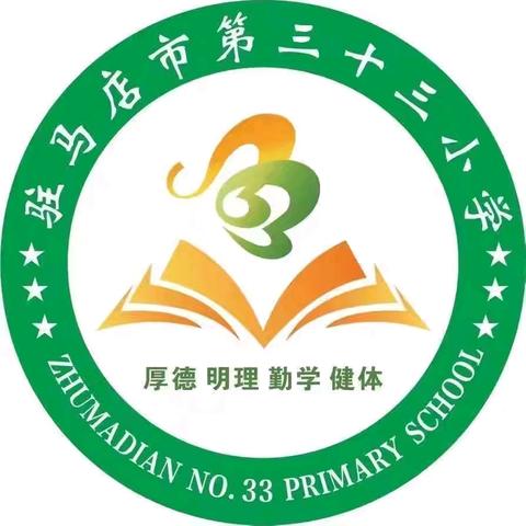 小数大用  学以致用—记驻马店市第三十三小学三年级数学组开展探究小数的实践活动