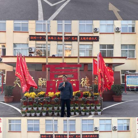 “德育启智，逐光前行”独树一中12.2-12.6一周工作总结