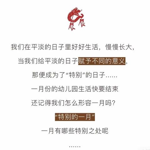 “冬季暖暖，静待花开”——才湾镇中心幼儿园中二班一月日常