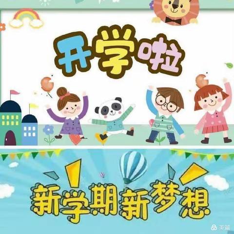 不负春光，快乐开学——商幼永昌中三班春季开学啦！