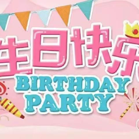 创意生日，快乐成长！——洱源县右所镇公立中心示范幼儿园集体生日party