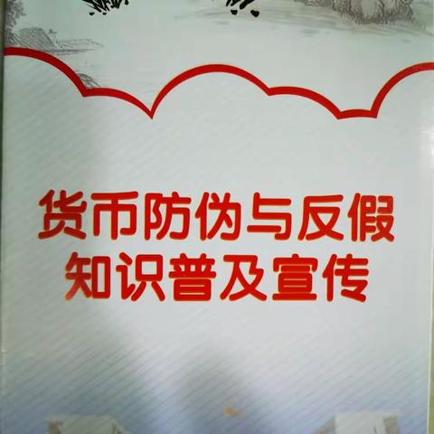 中信银行信阳分行开展315反假货币宣传活动