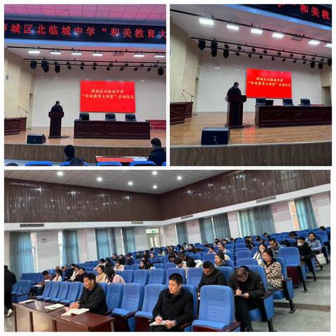 薛城区北临城中学举行“和美大讲堂”启动仪式暨“教、学、评一致性”专题讲座