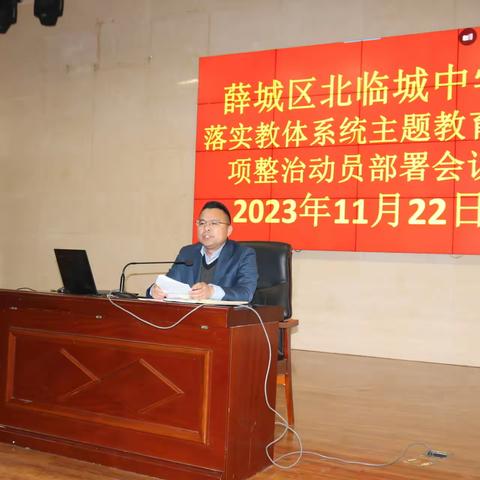 薛城区北临城中学开展规范办学宣讲及行为自查活动
