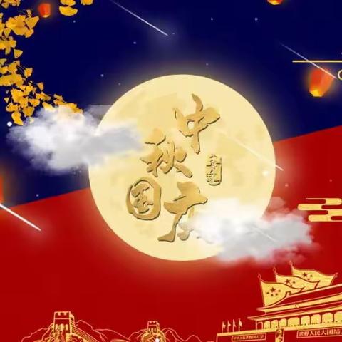 金乐幼儿园《迎中秋🏮 庆国庆🇨🇳》主题活动