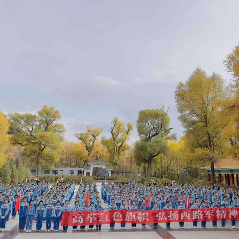 高举红色旗帜 弘扬西路军精神         ——祁连县第一小学红色研学教育实践活动