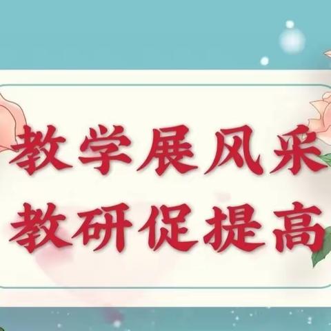 教研领航促成长，凝心聚力拓新程——南厂附属幼儿园“人人讲”活动