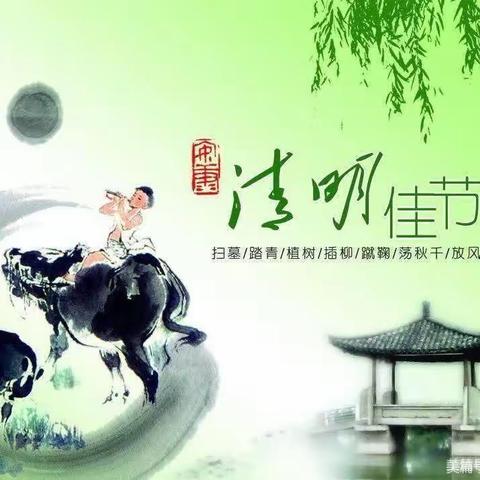 愉群翁回族乡中心幼儿园阿勒推村分园—“春雨润于心·清明祭英烈”清明节活动