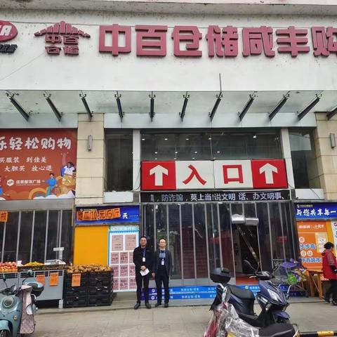 咸丰店巡店小结