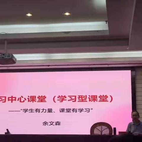 专家引领赋能专业成长，聚焦学习共研真深课堂 ——记莆田市中小学新课标研究领头雁第一次研讨活动