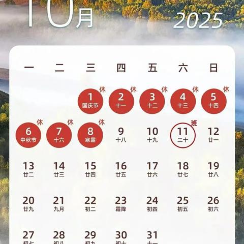 四会市城中街道中心小学2025年国庆、中秋放假通知及温馨提示
