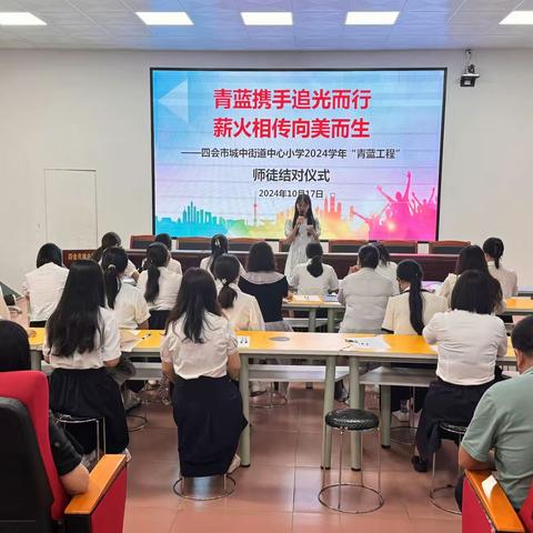 杏坛同心育栋梁 青蓝双向赋新能 ——四会市城中街道中心小学“青蓝工程”师徒结对仪式