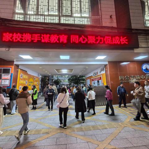 家校共育，静待花开——四会市城中街道中心小学2025学年秋季家长会
