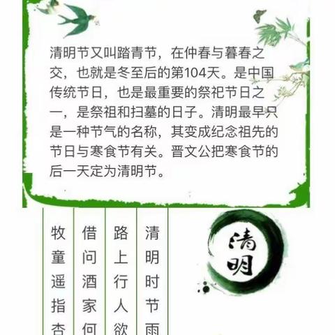 “缅怀革命先烈  传承红色基因”——峦城镇小小天使幼儿园清明扫墓活动