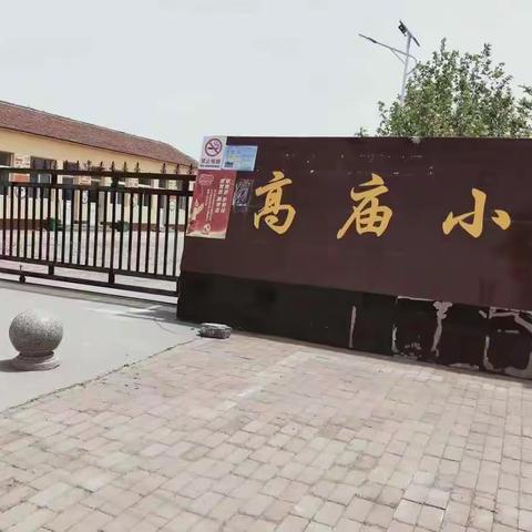 推门听课观常态 深入课堂促提升——高庙小学“推门课”活动