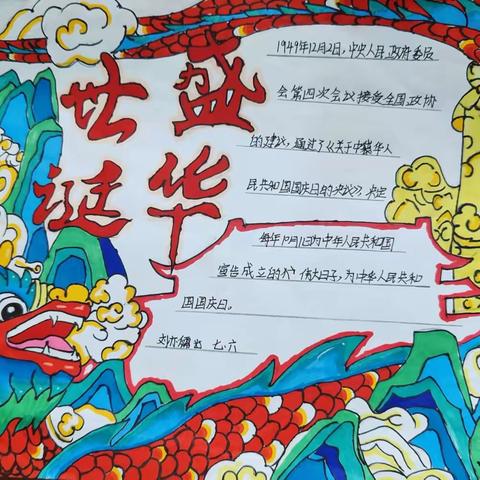 “喜迎国庆，祝福祖国”——李庄镇中学举行国庆主题手抄报、墙报展示活动