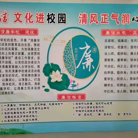 庆云县中丁乡马周明德小学 “廉洁文化进校园”活动举措