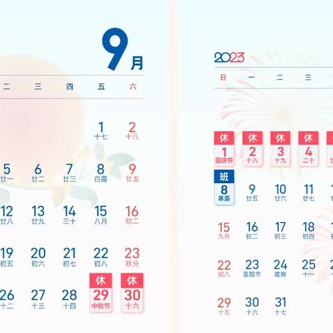 不知不觉 假期结束 2023年中秋、国庆长假从9月29日（周五）开始放假到10月6日（周五）结束共8天