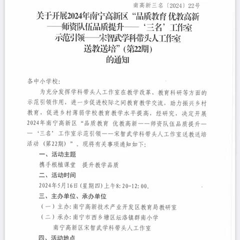 送教下乡齐携手,高效引领促成长 ——宋智武学科带头人工作室送教送培活动