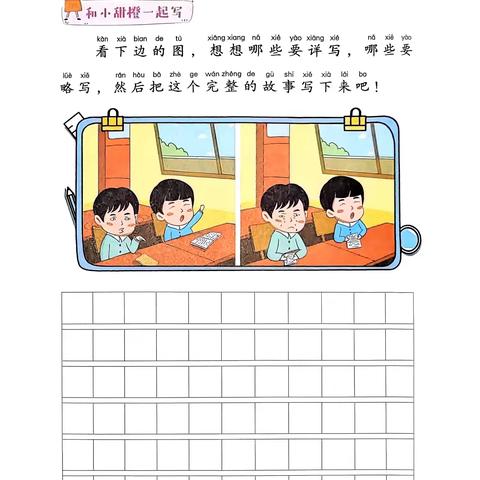 【百字作文联盟·亲子百字共创营】第89篇：大家一起更快乐——其他图略写