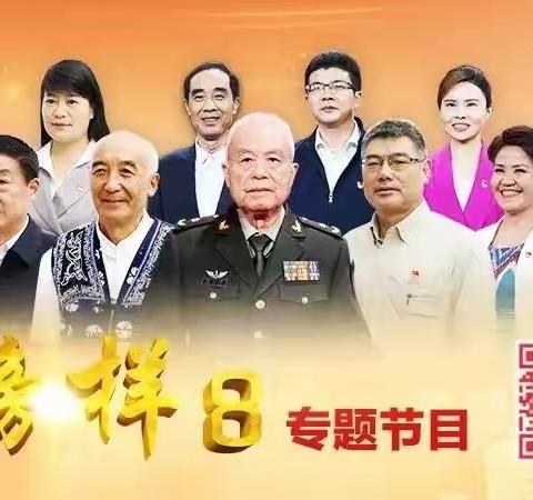 观看《榜样8》感受榜样的力量