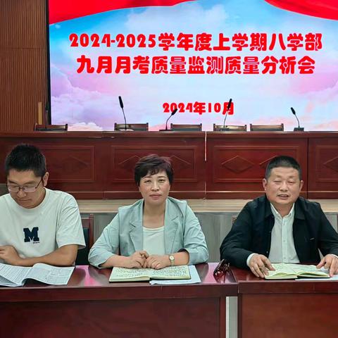 质量分析思得失  凝心聚力谋提质—大悟思源实验学校八学部9月月考质量监测分析会
