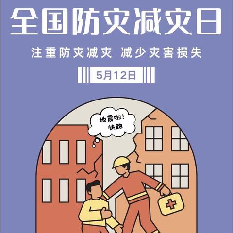 “防震减灾践于行，演练防范我做起”——合肥创和凤巢路幼儿园防震演练