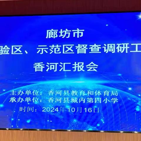 督察评估促发展   深耕笃行再提升