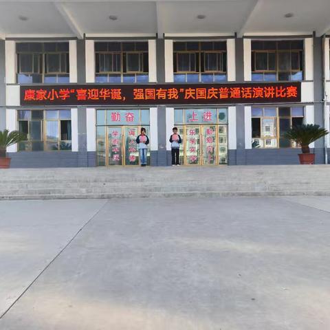 广河县康家小学迎国庆诗歌朗诵比赛