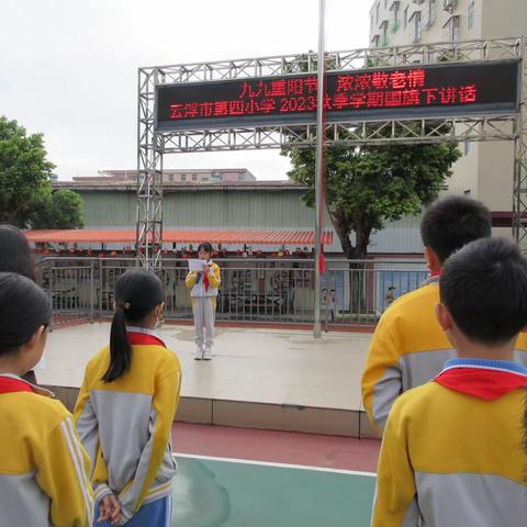 “九九重阳节 浓浓敬老情” 云浮市第四小学主题教育系列活动