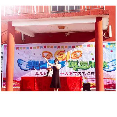 童心飞扬 梦想启航 六一儿童节文艺汇演