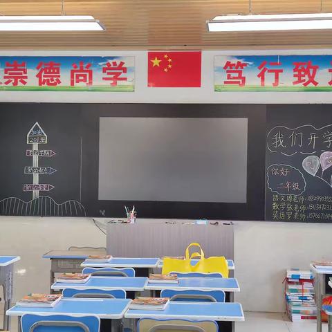 迎新蓄力——你好，二年级！