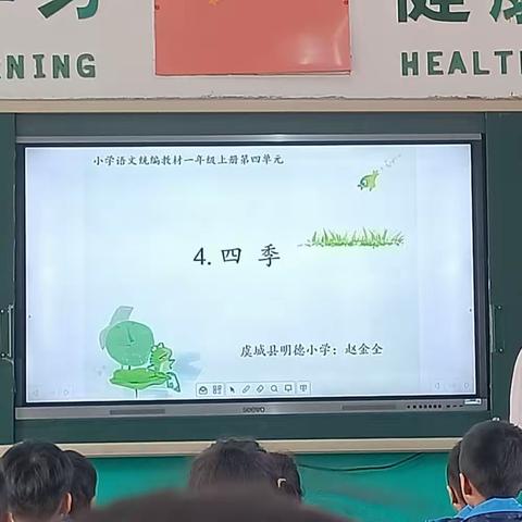 【张晓娅】领略四季之美  追寻学习乐趣——一年级语文《四季》总结